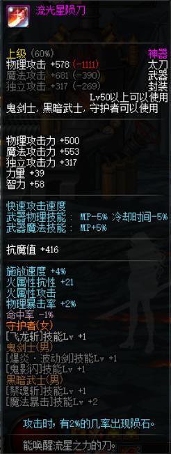 dnf私服发布网玩家挑战全网最低神话属性，属性词条都是低保，网友狗托221