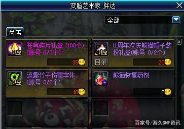 dnf私服免费免门票辅助471