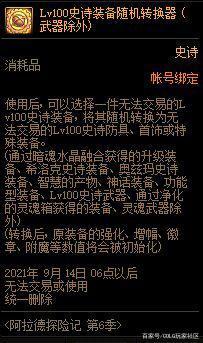 dnf私服发布网免费史诗之路神话无法分解！强化成首选，碎掉能给引导之光932